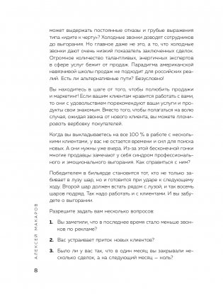Сила рекомендаций. Как привлекать новых клиентов с помощью старых фото книги 9