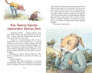Сказки дядюшки Римуса фото книги 7