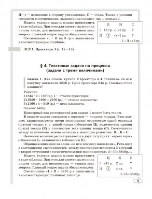 Моя математика. 5 класс. Пособие для учащихся фото книги 6