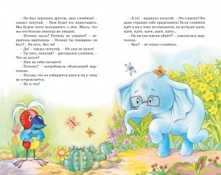 Зарядка для хвоста. Сказки из цикла «38 попугаев» фото книги 6
