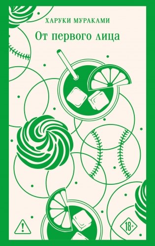 От первого лица фото книги