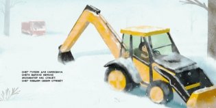 Где же наш грузовичок? фото книги 7