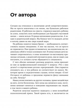 Отстаньте от ребенка! Простые правила мудрых родителей фото книги 10