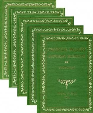 Творения. Слова и речи. В 5 кн.: репринтное изд фото книги