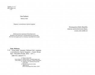 Отцы наши фото книги 3