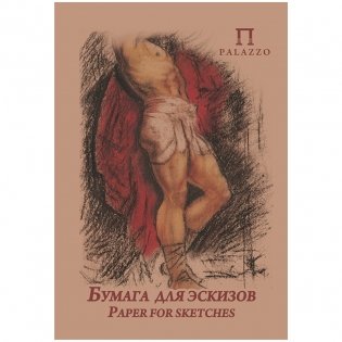 Бумага для эскизов "Палаццо", А4, 20 листов фото книги