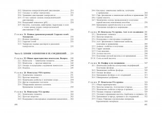 Химия. Весь школьный курс фото книги 4