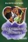 Соблазнительная скромница фото книги маленькое 2