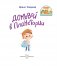 Домовой в планетарии фото книги маленькое 3