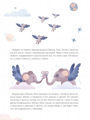 Где живут эмоции? Практические задания для развития эмоционального интеллекта фото книги 7