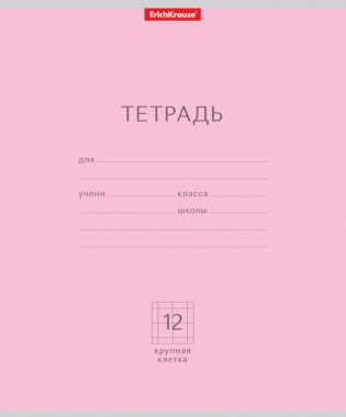 Тетрадь "Классика", 12 листов, крупная клетка, розовая фото книги