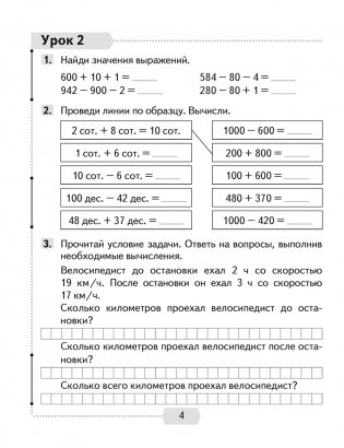 Математика. 4 класс. Рабочая тетрадь. В двух частях. Часть 1 фото книги 3