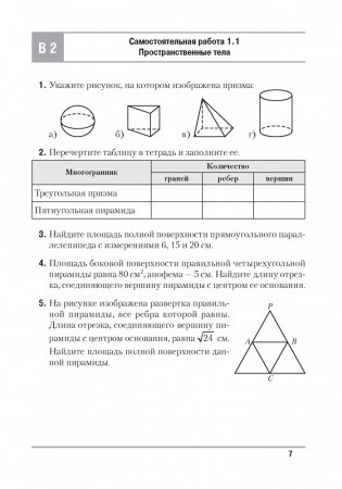 Геометрия. 10 класс. Самостоятельные и контрольные работы (базовый и повышенный уровни). ГРИФ фото книги 5