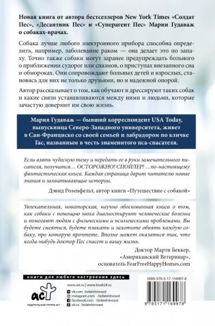 Доктор Пес. Как наши лучшие друзья становятся нашими врачами фото книги 2