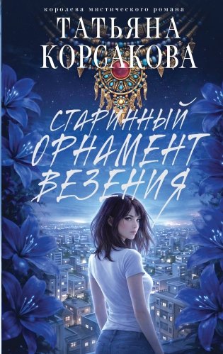 Старинный орнамент везения фото книги