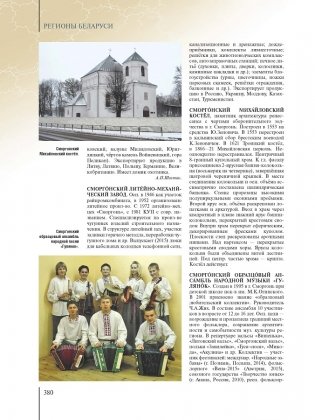 Регионы Беларуси. Гродненская область. Том 4. Книга 2 фото книги 6