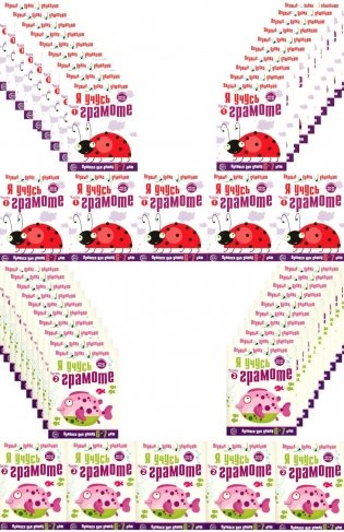 *Комплект. Я учусь грамоте. Прописи для детей 6-7 лет. Комплект из 2 книг: Ч.1 и ч.2 (по 25 шт) фото книги