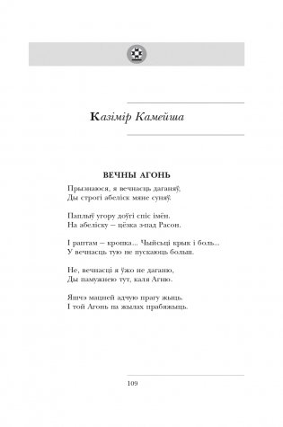 І памяць гаворыць. Зборнік твораў для дадатковага чытання ў 10 класе фото книги 18