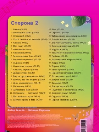 Виниловая пластинка. Стихи для малышей фото книги 3