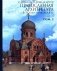 Православная архитектура в эпоху Николая II. Т. 2: Учебник фото книги маленькое 2