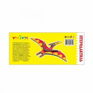 Объемный пазл-игрушка "Динозавры. Птеродактиль" фото книги 2