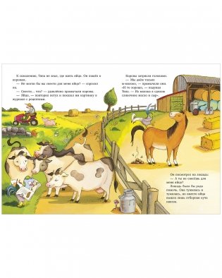 Приключения Тяпы и Ляпы. Когда Тяпа встретил Ляпу фото книги 3