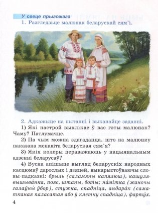 Літаратурнае чытанне. 4 клас. Падручнік. Частка 2 фото книги 3