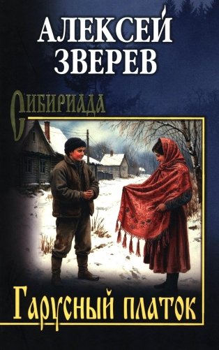 Гарусный платок фото книги
