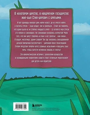 Майнкрафт. Любимые сказки в стиле Майнкрафт (2 книги) фото книги 5