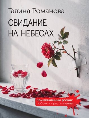 Свидание на небесах фото книги