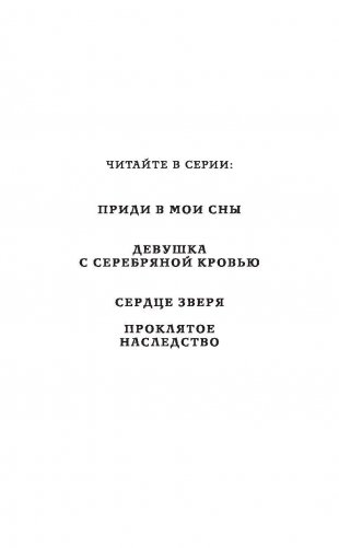 Змеевы дочки фото книги 3