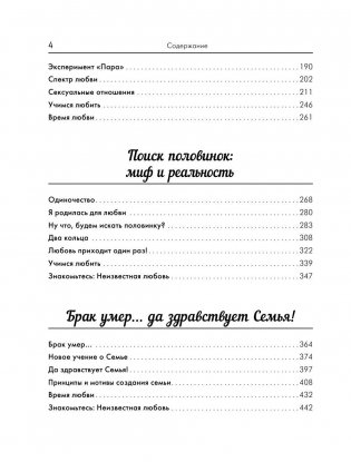 Большая книга счастья и любви фото книги 5