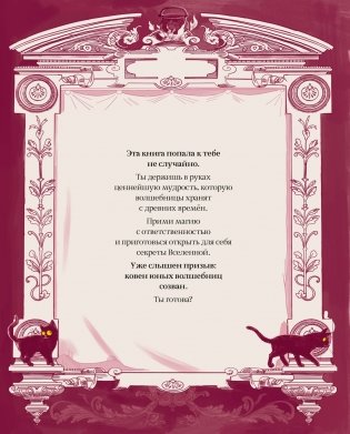 Настольная книга магии для юных волшебниц фото книги 3