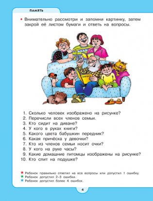 Готов ли ребенок пойти в школу фото книги 2