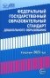 Федеральный государственный образовательный стандарт дошкольного образования фото книги маленькое 2