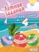 Летние задания. Математика, русский язык, английский язык. Переходим в 4-й класс фото книги маленькое 2