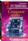 Седьмое небо фото книги маленькое 3