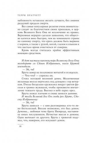 Мелкие боги фото книги 11