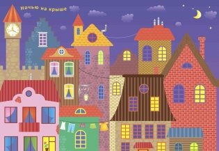 600 наклеек. Найди, покажи, наклей фото книги 4