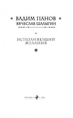 Исполняющий желания фото книги 4