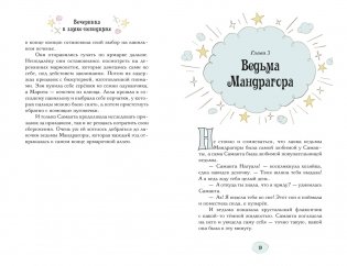 Магические сестрички. Вечеринка в замке-невидимке фото книги 9