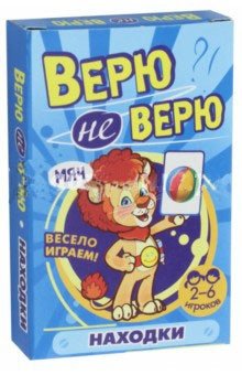 Развивающие карточки "Верю не верю. Находки" фото книги