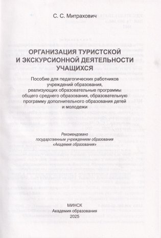 Организация туристской и экскурсионной деятельности учащихся фото книги 2