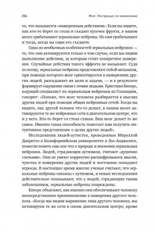 Мозг. Инструкция по применению. Как использовать свои возможности по максимуму и без перегрузок фото книги 9