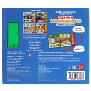 Азбука безопасности. 5 кнопок, 5 песен фото книги 5