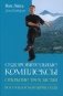 Оздоровительные комплексы: Открытие трех застав. Восемь кусков парчи сидя фото книги маленькое 2