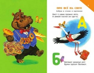 С. Маршак Азбука в стихах и картинках фото книги 3