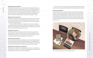 Магический подарок. Астрология и лайфхаки для современных родителей. Сборный комплект из 2-х книг в коробе фото книги 10