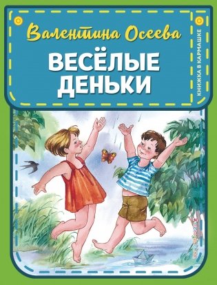 Веселые деньки фото книги