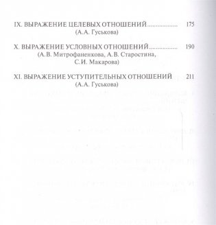 Учебник русского языка для дипломатов. Синтаксис научной речи фото книги 3